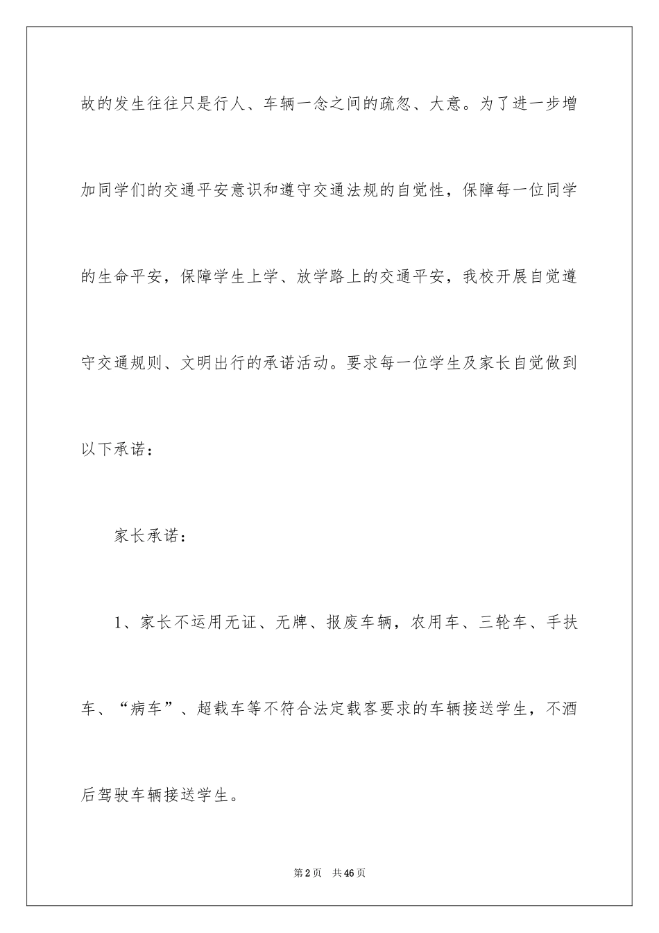 2024学生交通安全承诺书_1_第2页