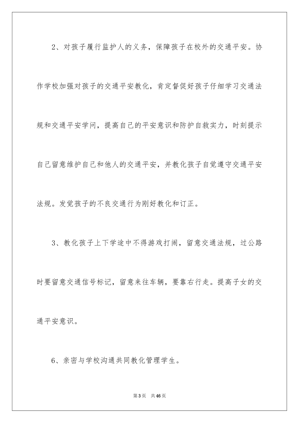 2024学生交通安全承诺书_1_第3页