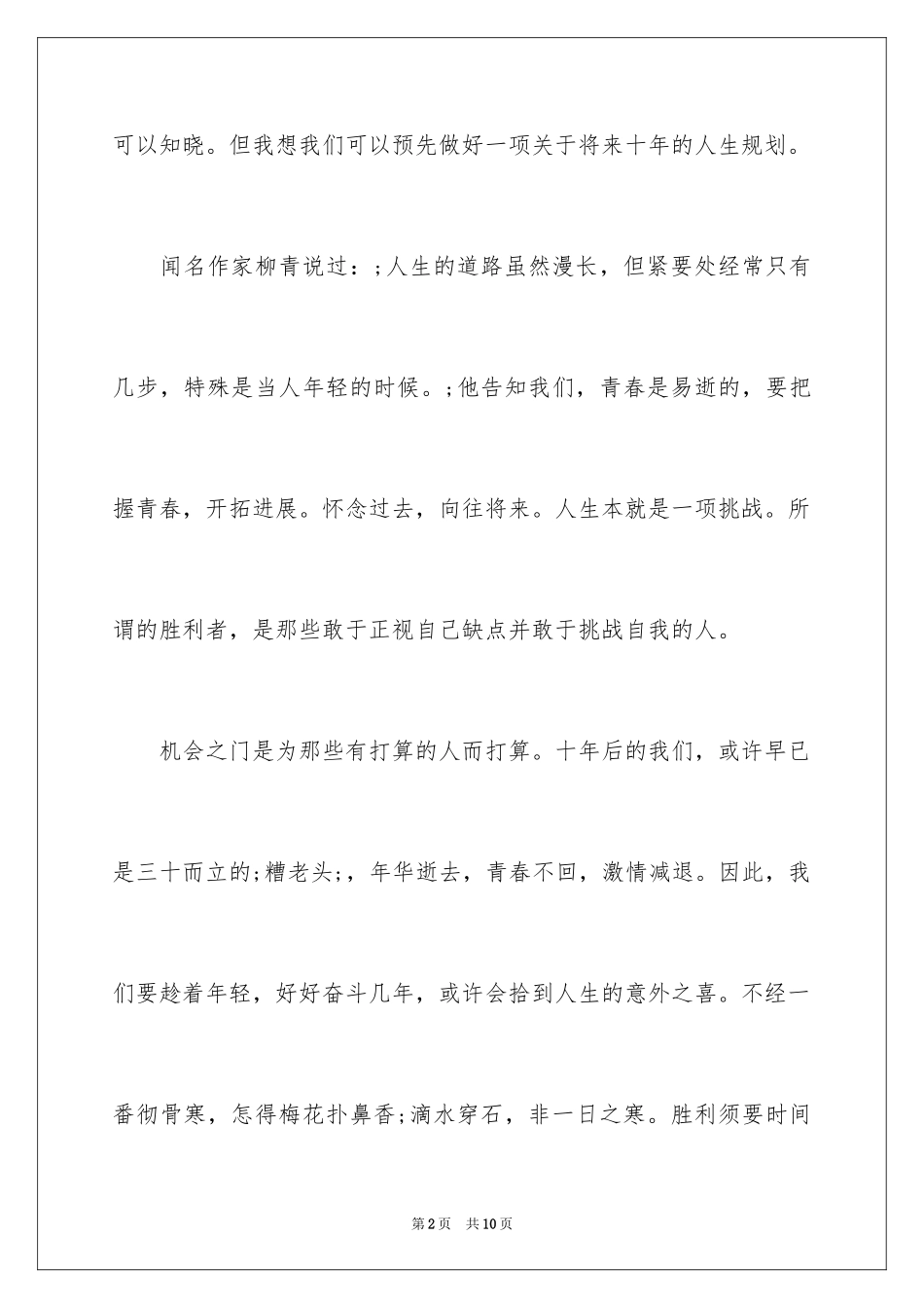 2024原创演讲稿_第2页