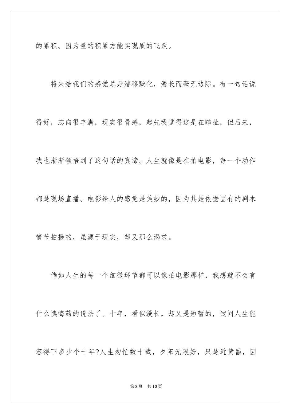 2024原创演讲稿_第3页