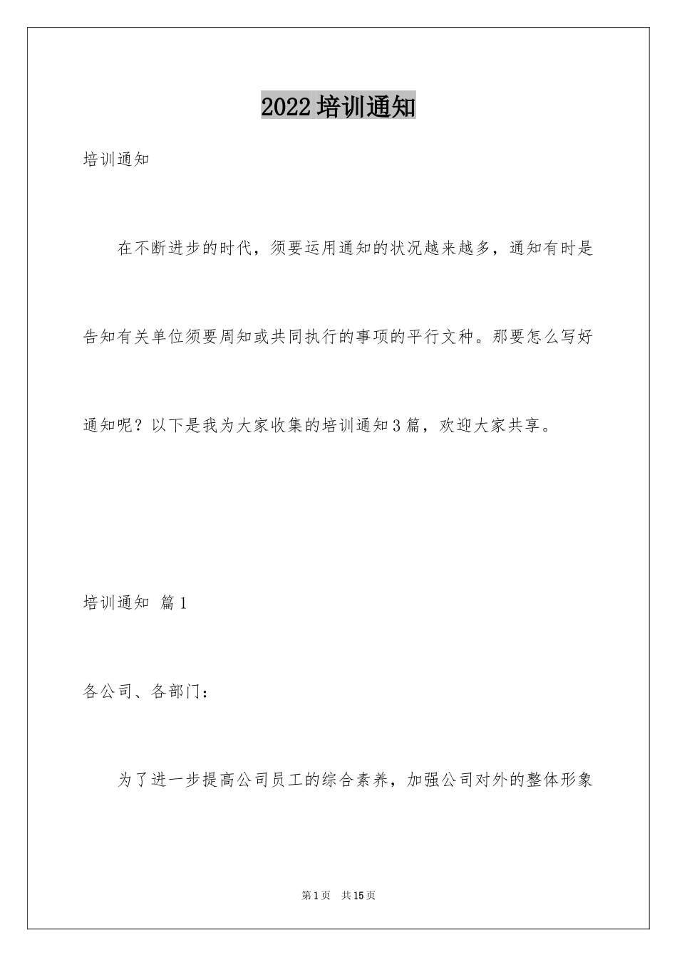 2024培训通知_34_第1页