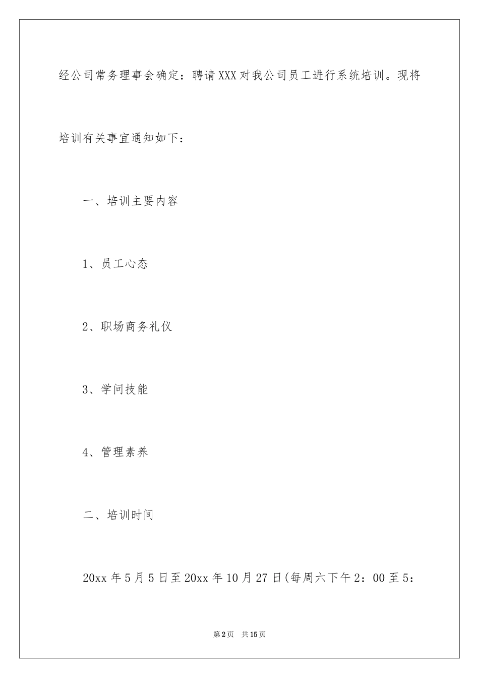 2024培训通知_34_第2页