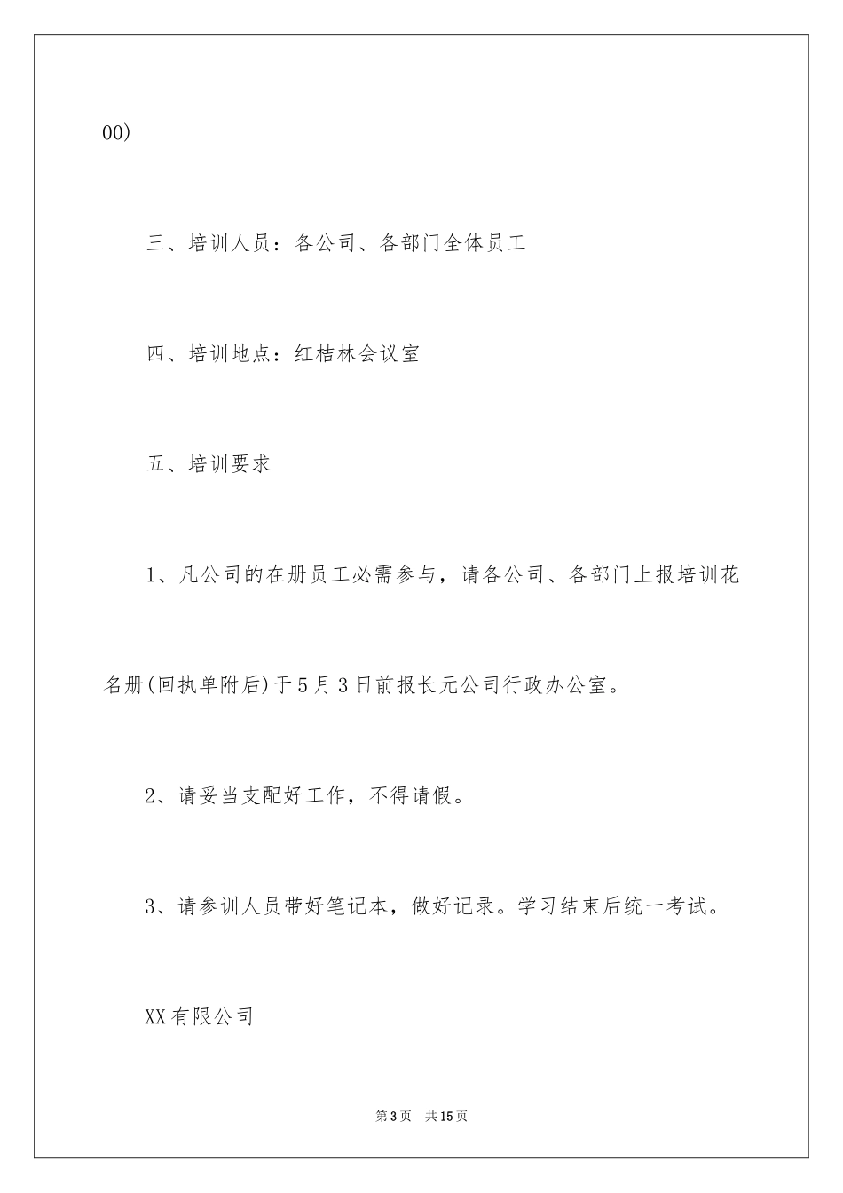 2024培训通知_34_第3页