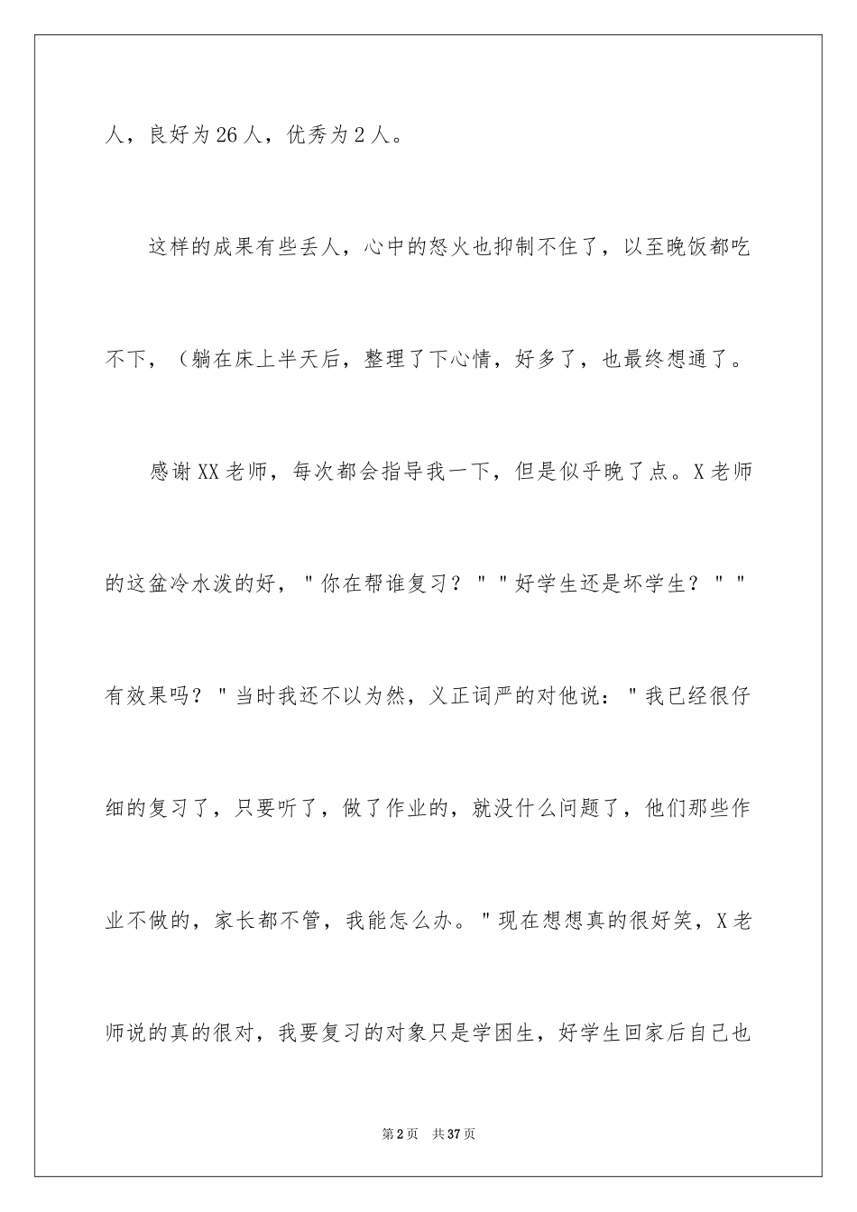 2024初中生期末考试没考好检讨书_第2页