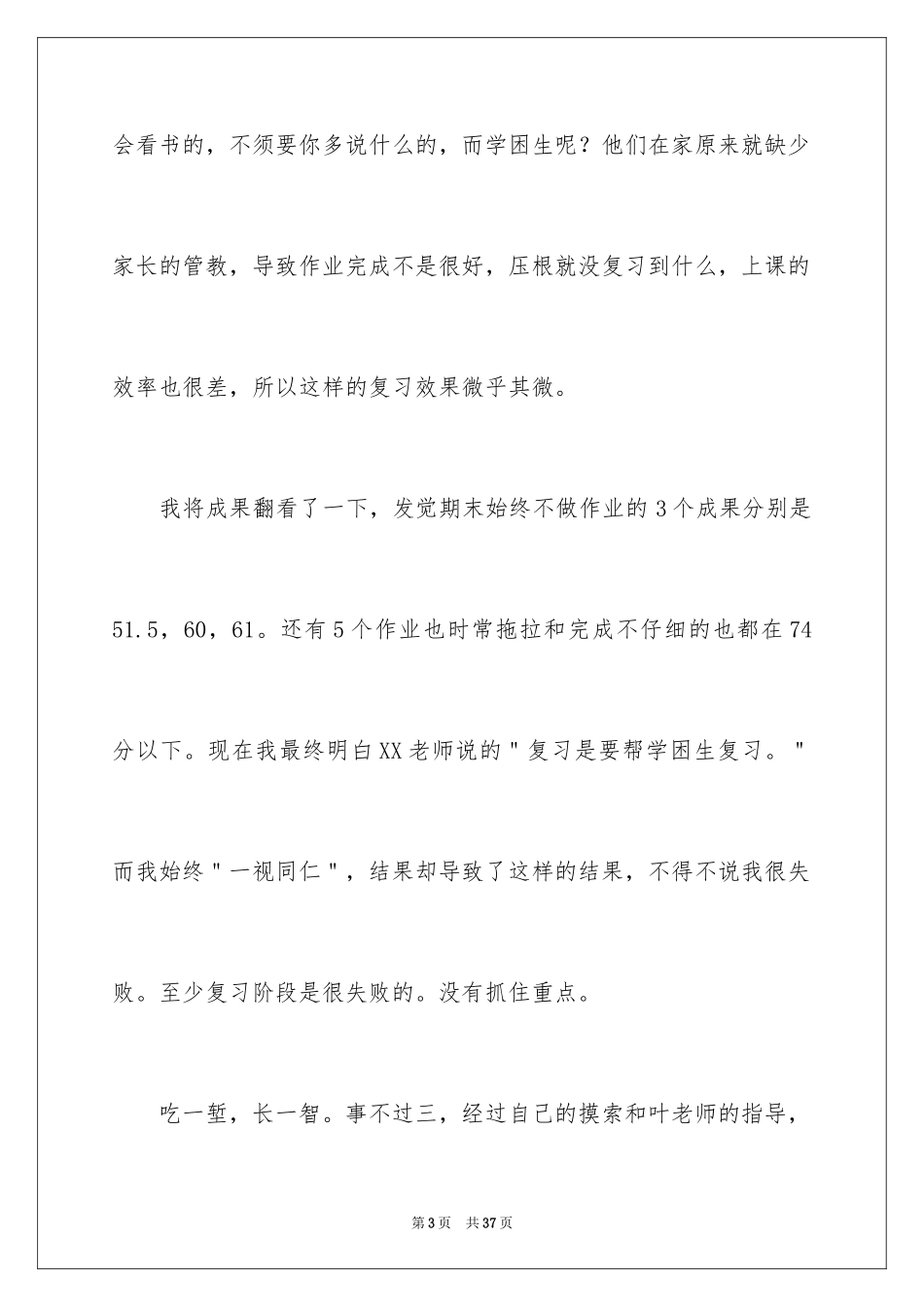 2024初中生期末考试没考好检讨书_第3页