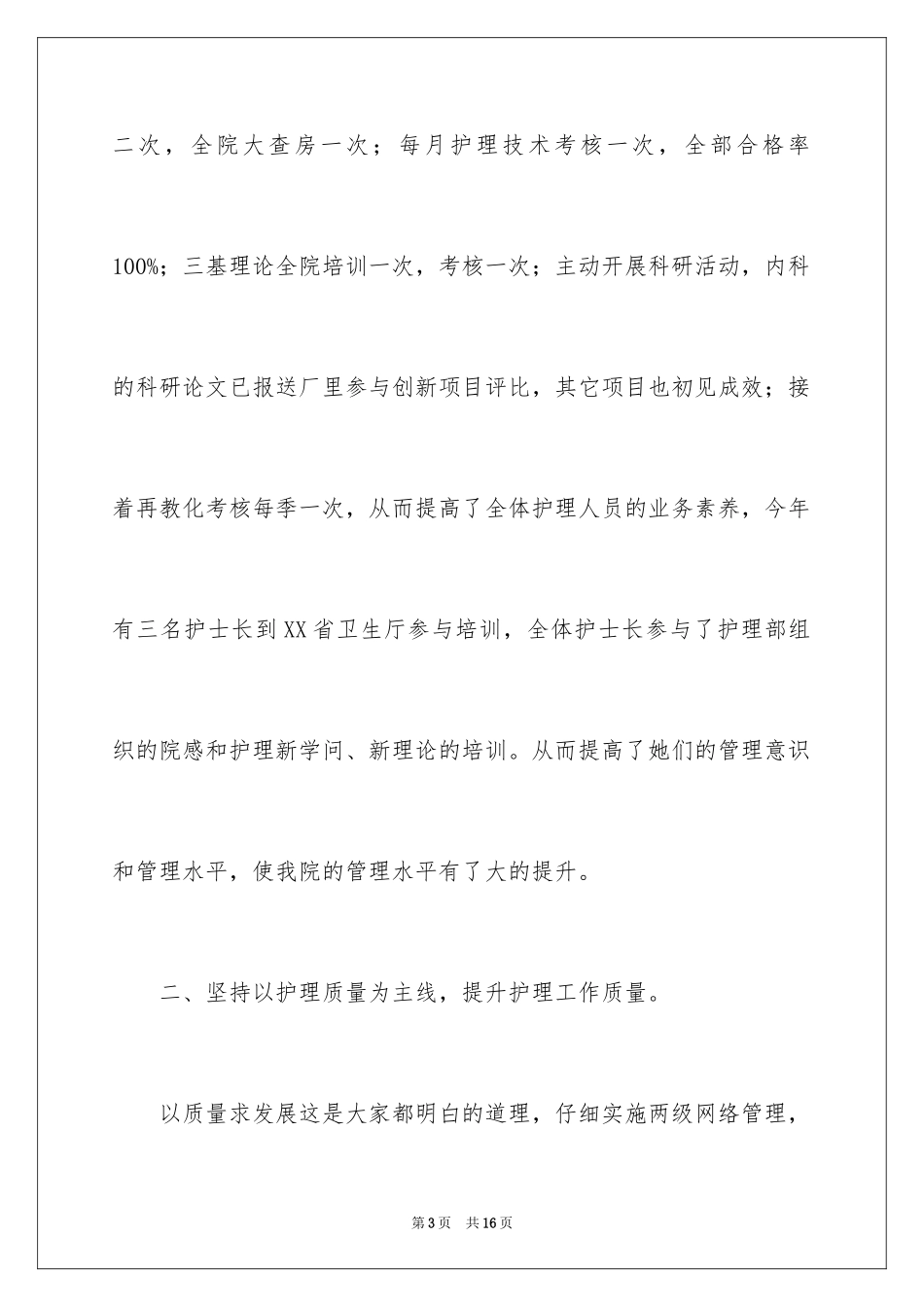 2024医院护理科研工作总结_第3页