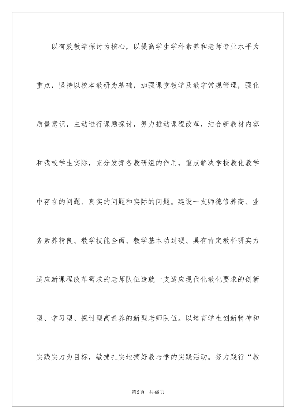 2024学科工作计划_28_第2页