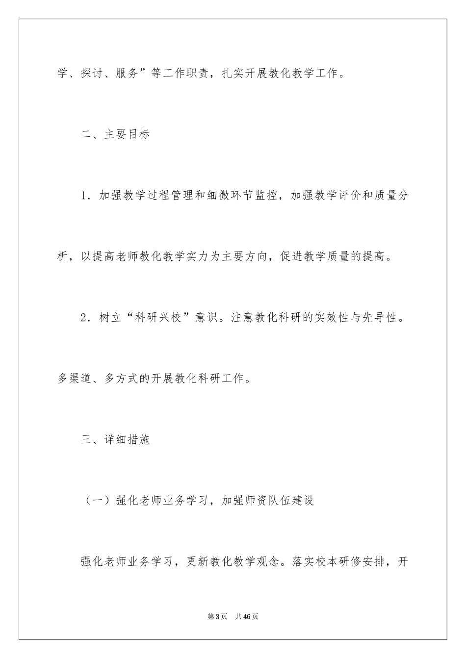 2024学科工作计划_28_第3页