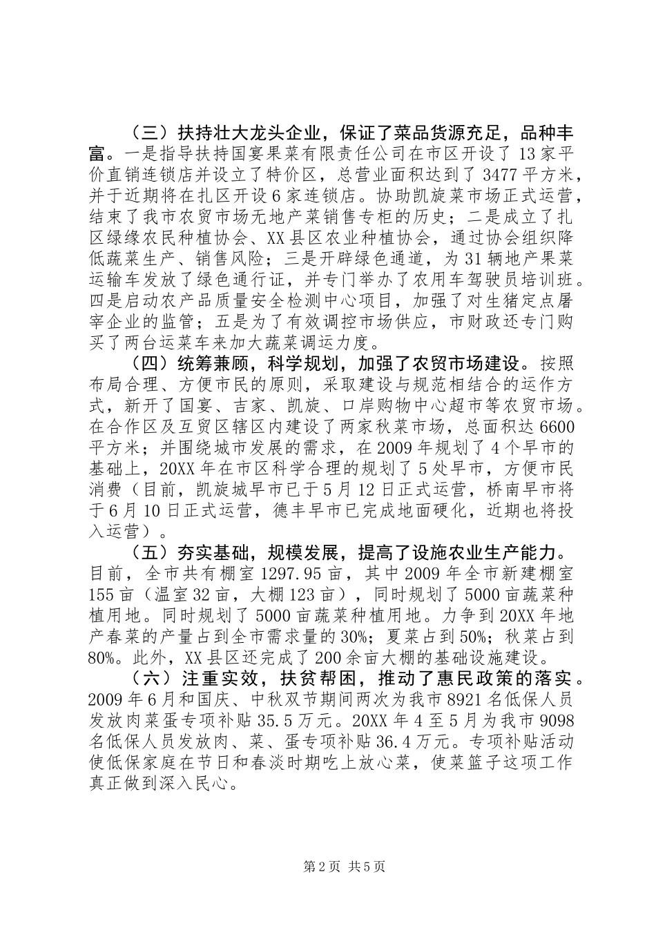 “菜篮子”工程工作实施情况汇报材料_第2页