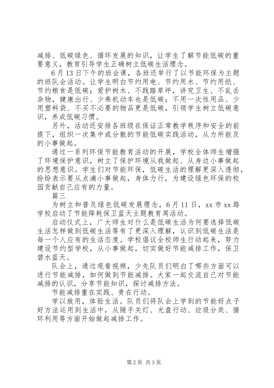 “节能降耗，保卫蓝天”专项活动总结范文【精选3篇】_第2页