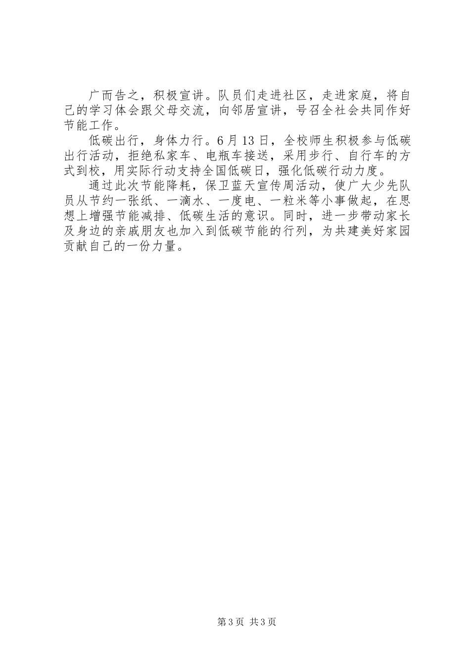 “节能降耗，保卫蓝天”专项活动总结范文【精选3篇】_第3页