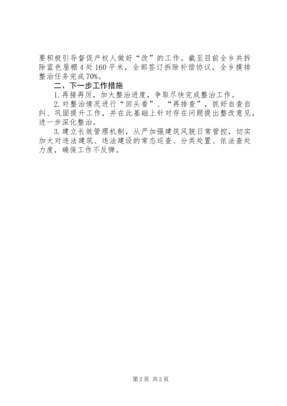 “蓝色屋面”专项整治行动总结及下步谋划_第2页
