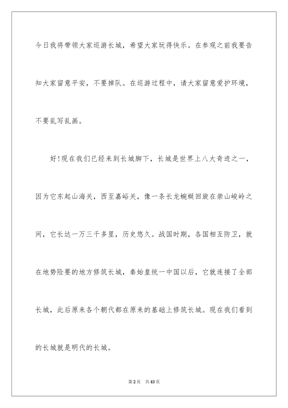 2024八达岭长城导游词_14_第2页