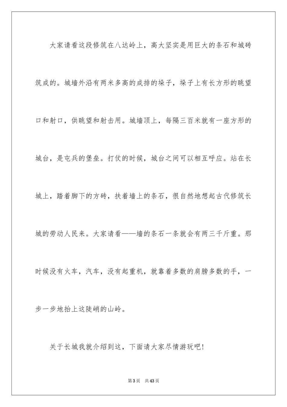 2024八达岭长城导游词_14_第3页