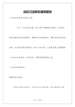 2024八达岭长城导游词_14
