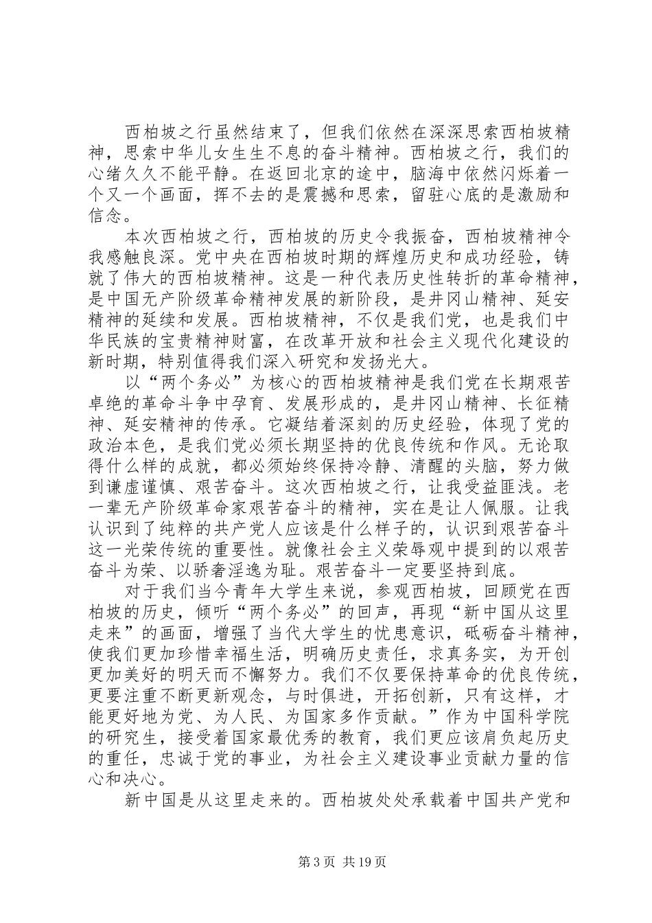 西柏坡红色教育行有感_第3页