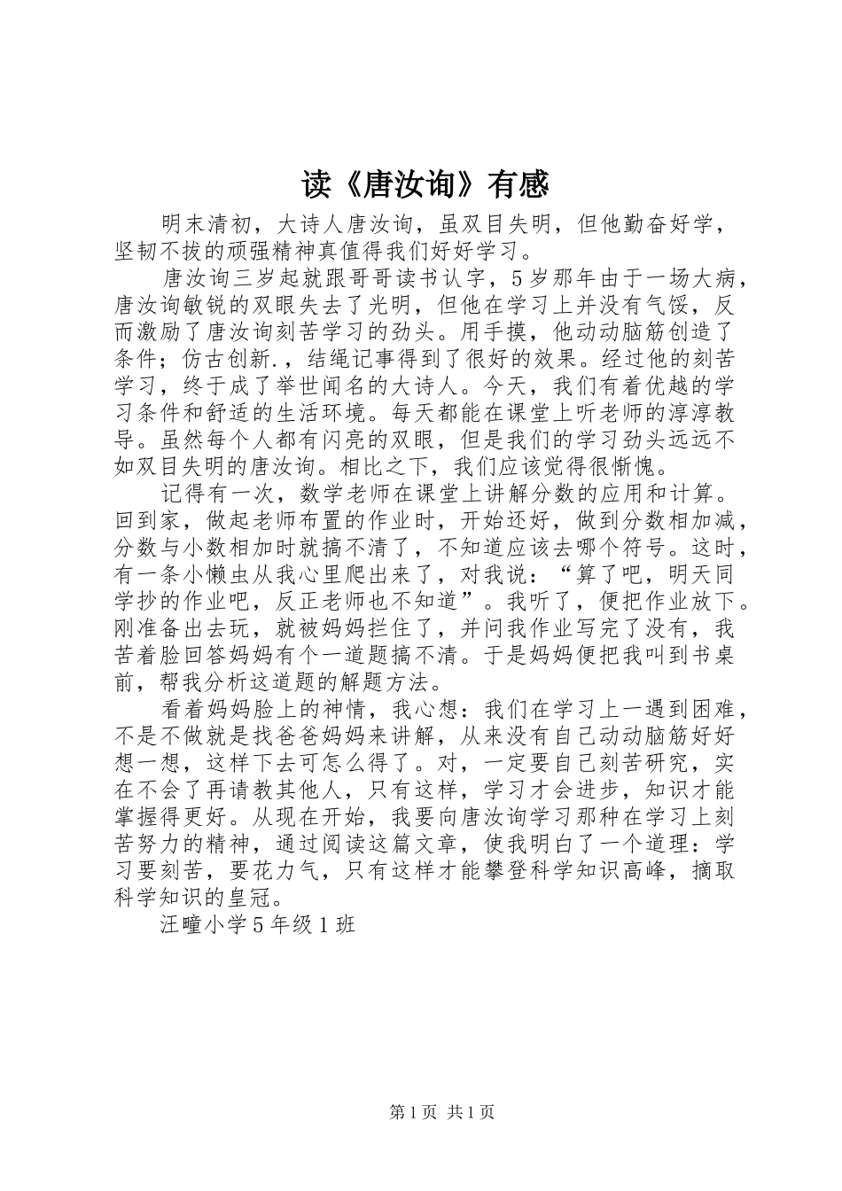 读《唐汝询》有感_第1页