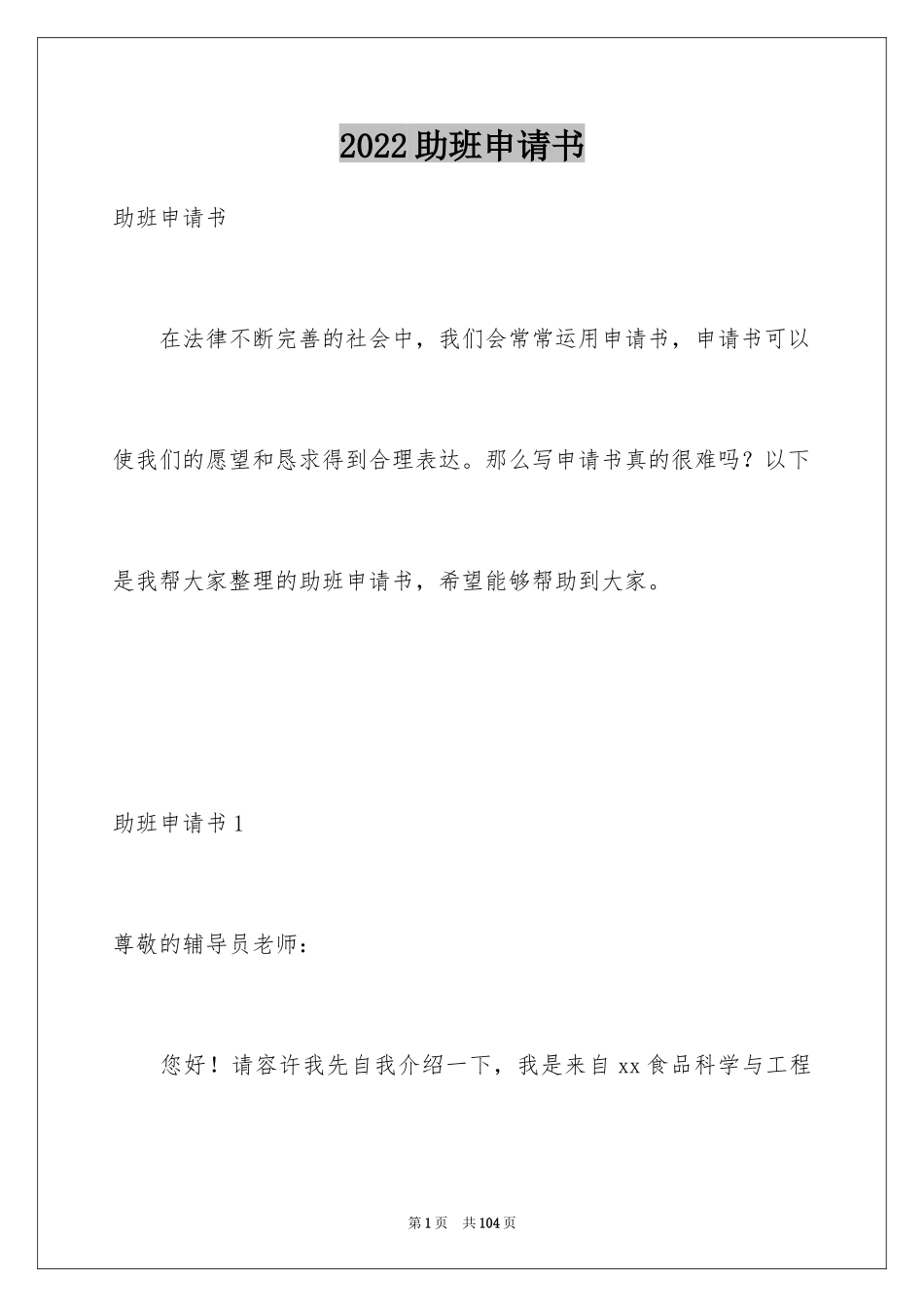 2024助班申请书_2_第1页