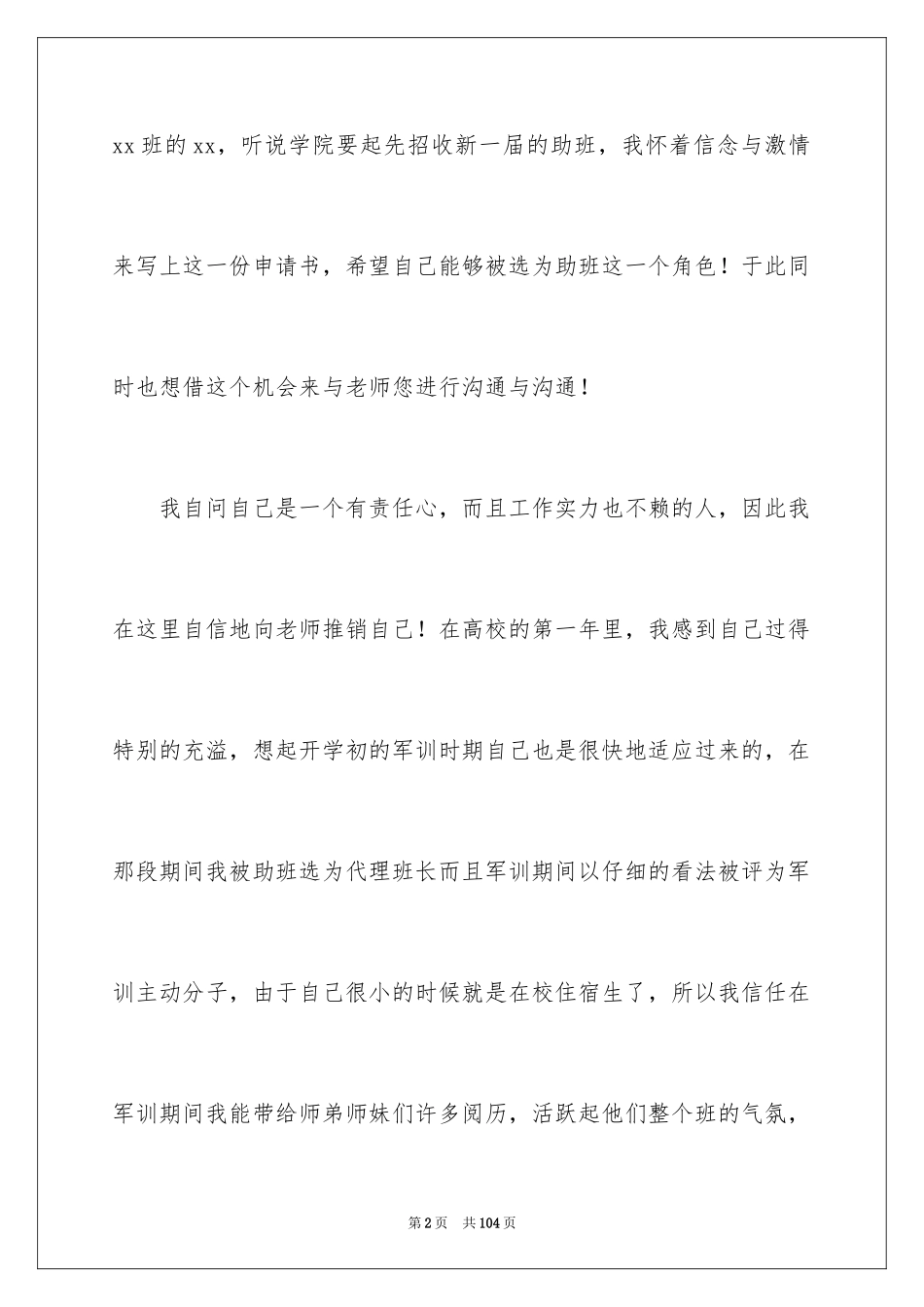 2024助班申请书_2_第2页