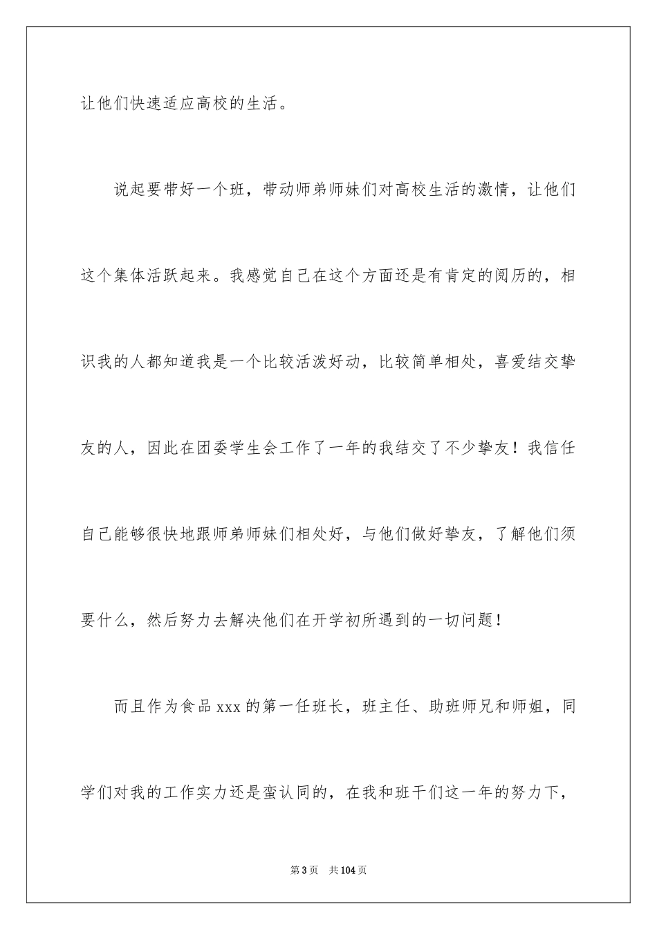 2024助班申请书_2_第3页