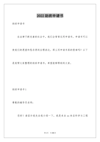 2024助班申请书_2