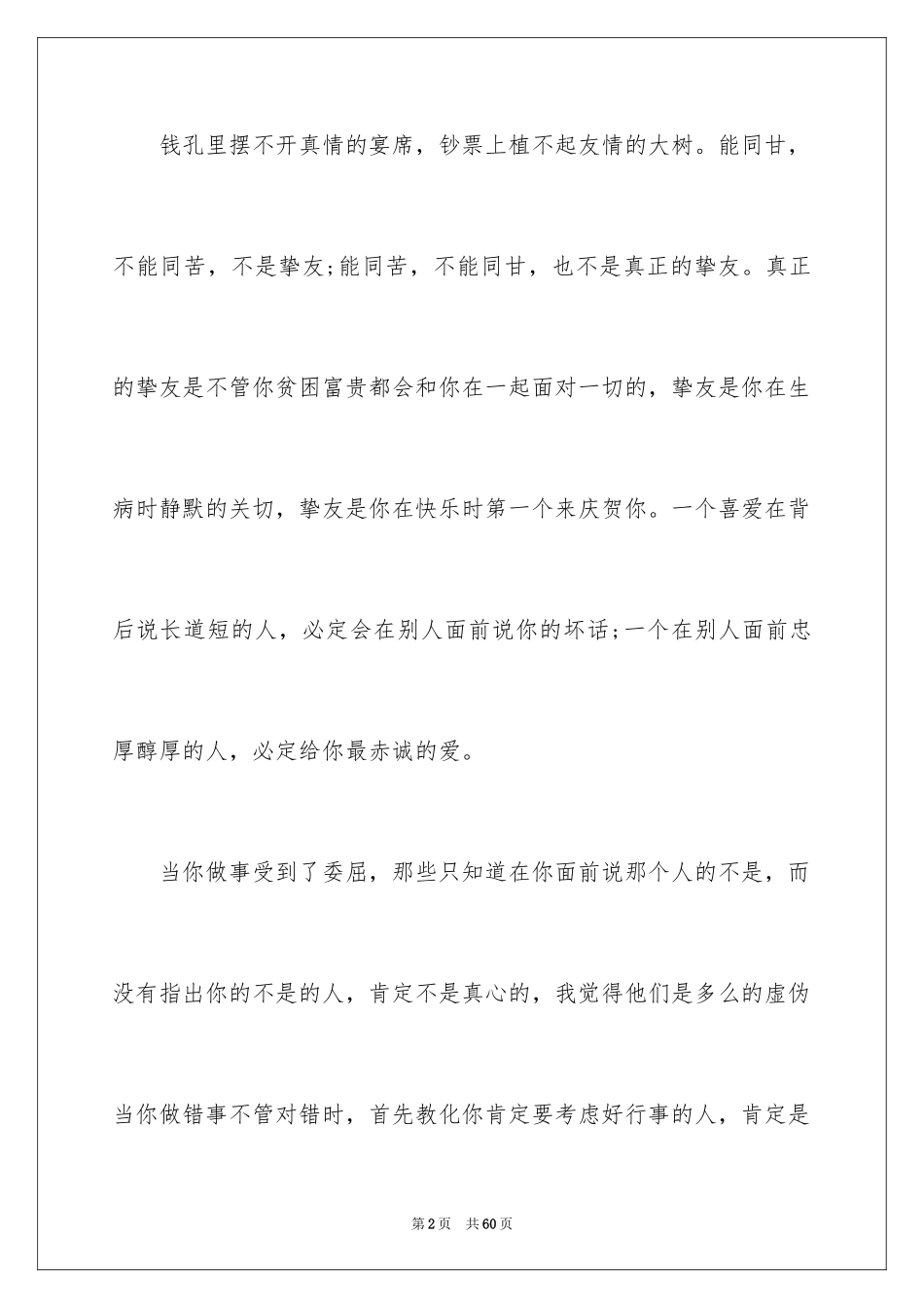 2024做一个好学生演讲稿_3_第2页