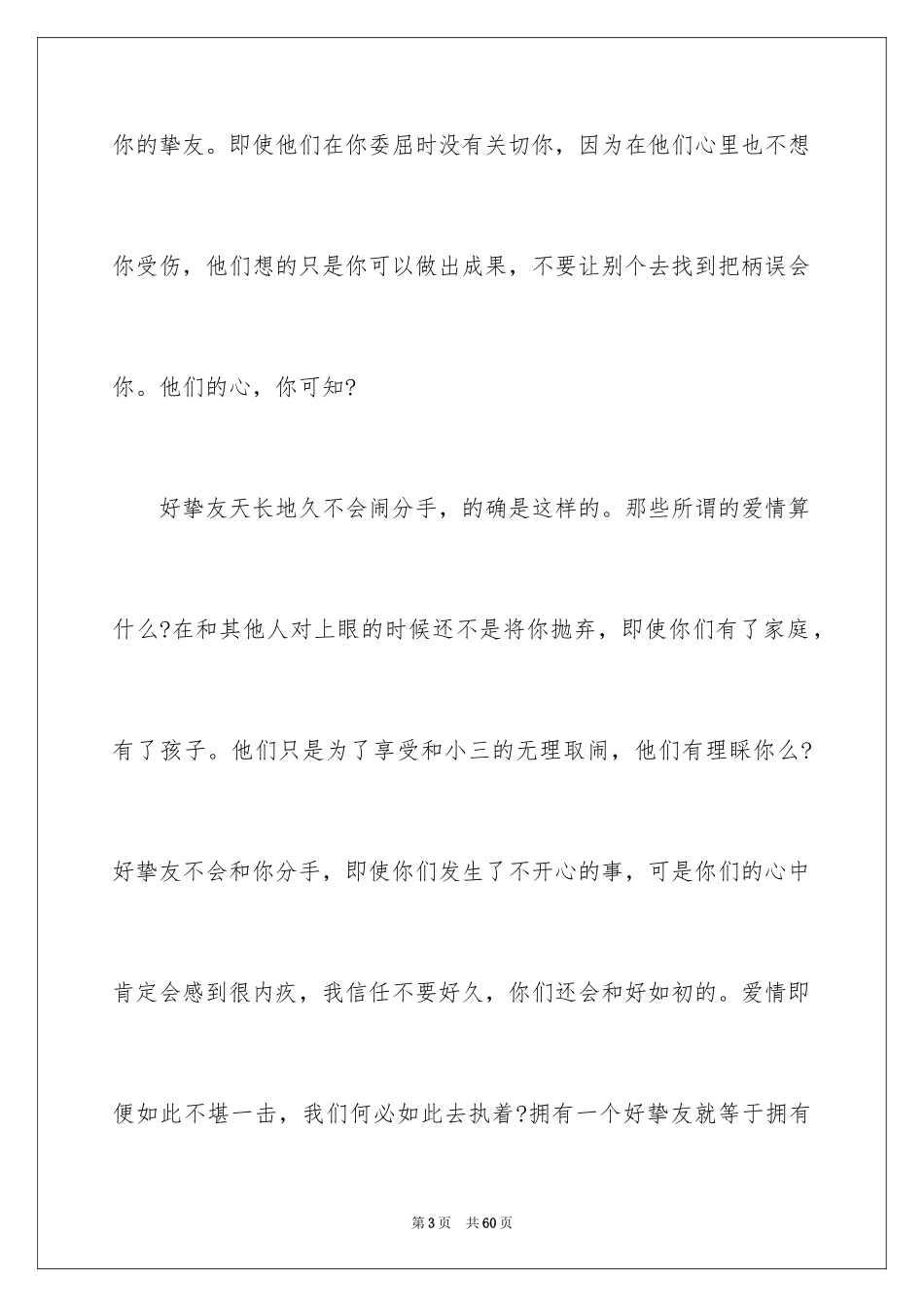 2024做一个好学生演讲稿_3_第3页