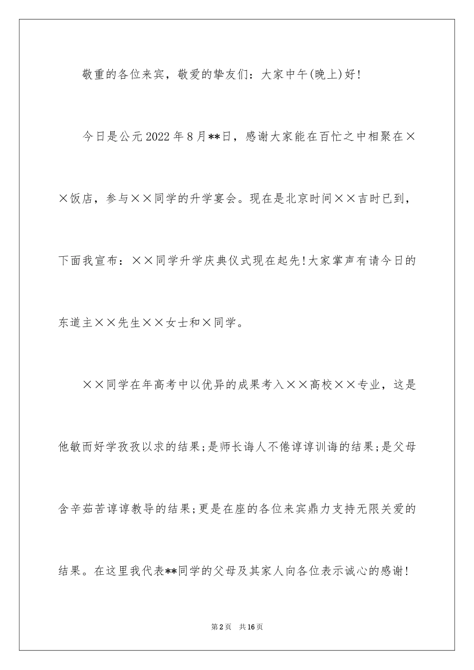 2024升学宴幽默致辞,升学宴家长致辞_第2页