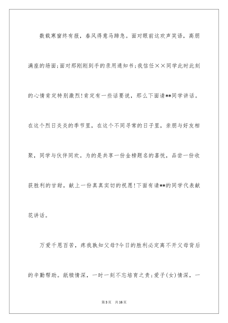 2024升学宴幽默致辞,升学宴家长致辞_第3页