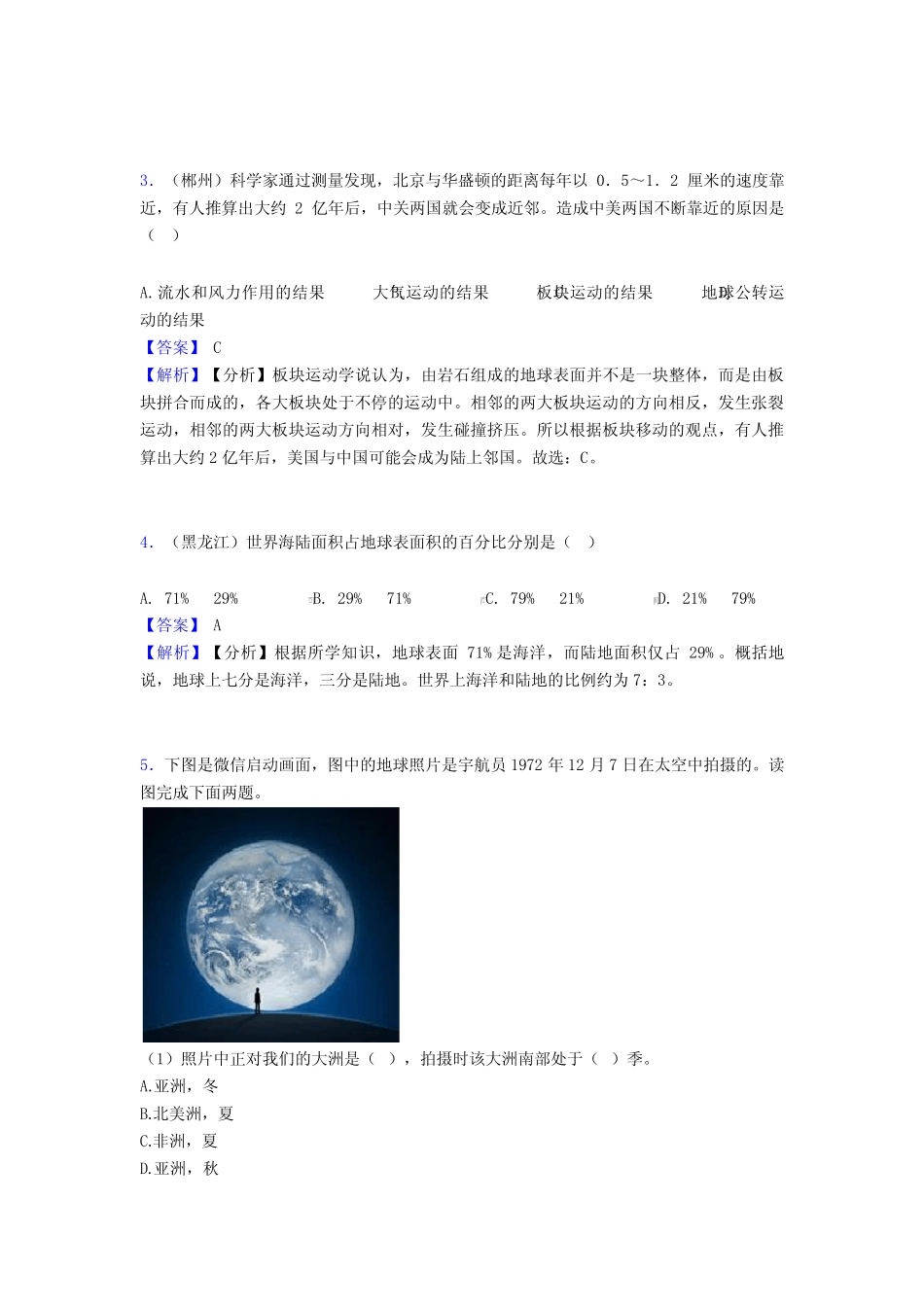 2020-2021【地理】地理陆地和海洋的专项培优易错试卷练习题含答案_第2页