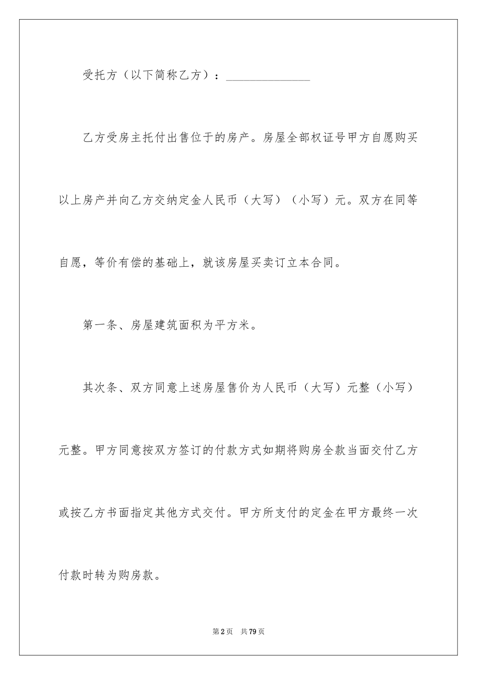 2024委托购买合同_5_第2页