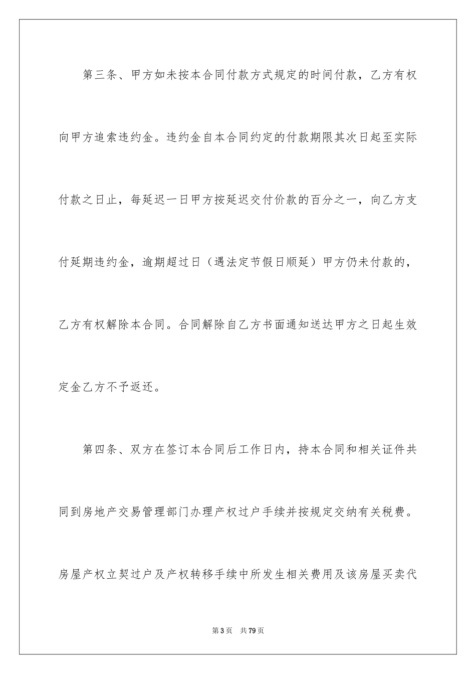 2024委托购买合同_5_第3页