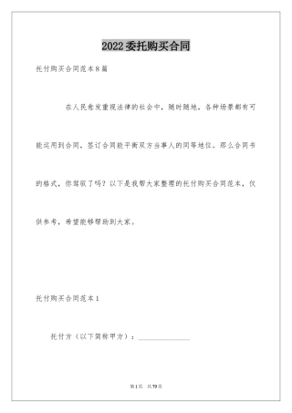 2024委托购买合同_5