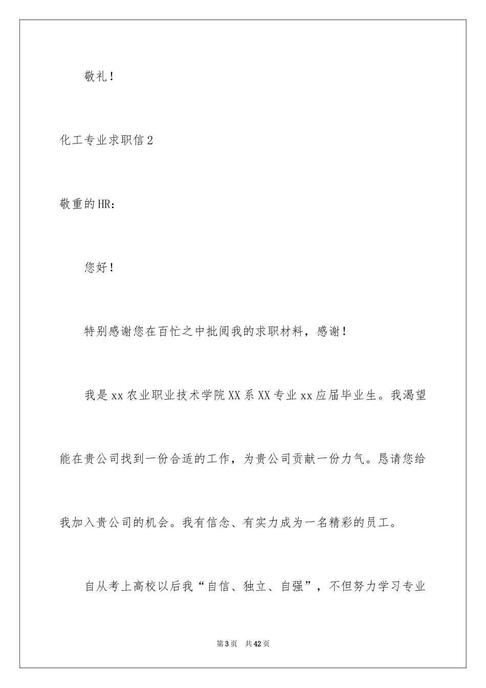 2024化工专业求职信_53_第3页