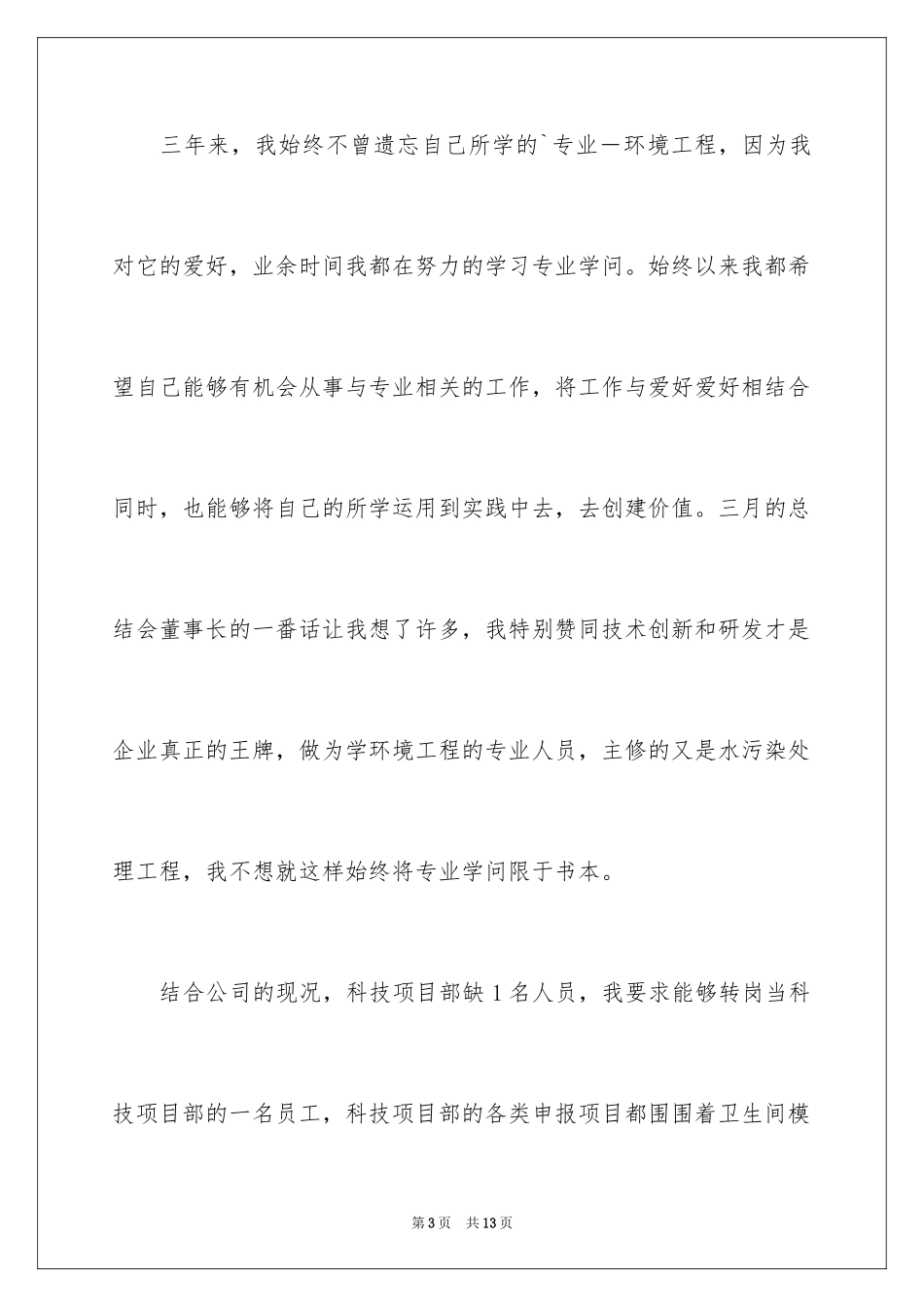 2024员工转岗的申请书_第3页