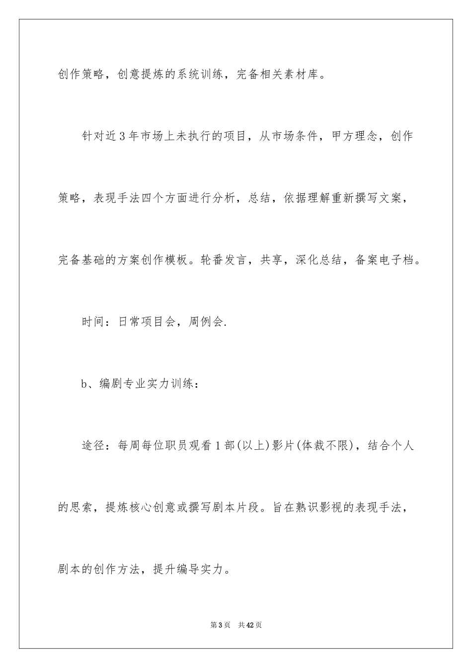 2024培训计划_256_第3页