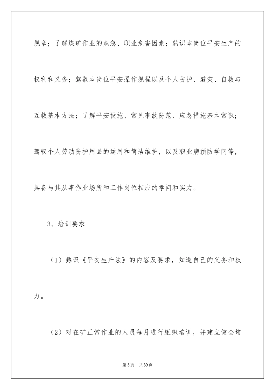 2024安全培训计划_18_第3页