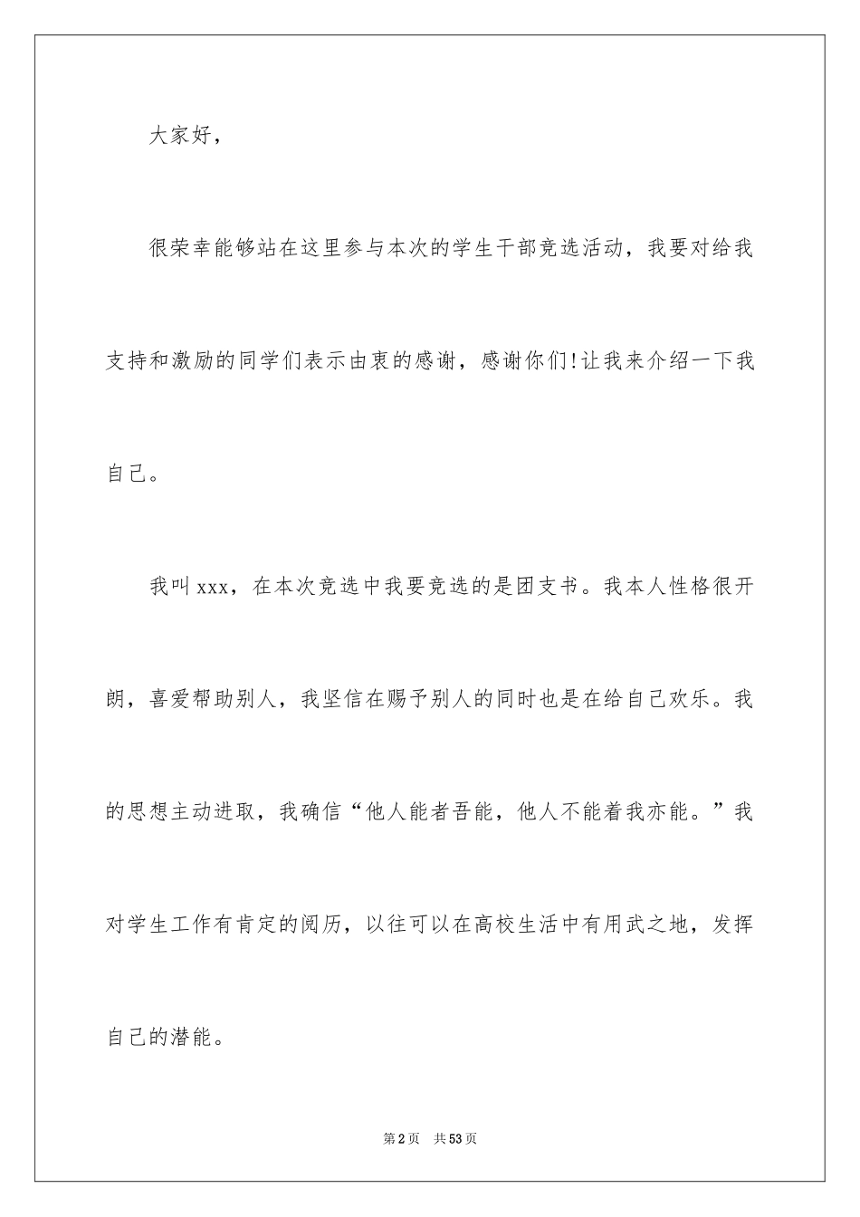 2024大学竞选团支书演讲稿_第2页