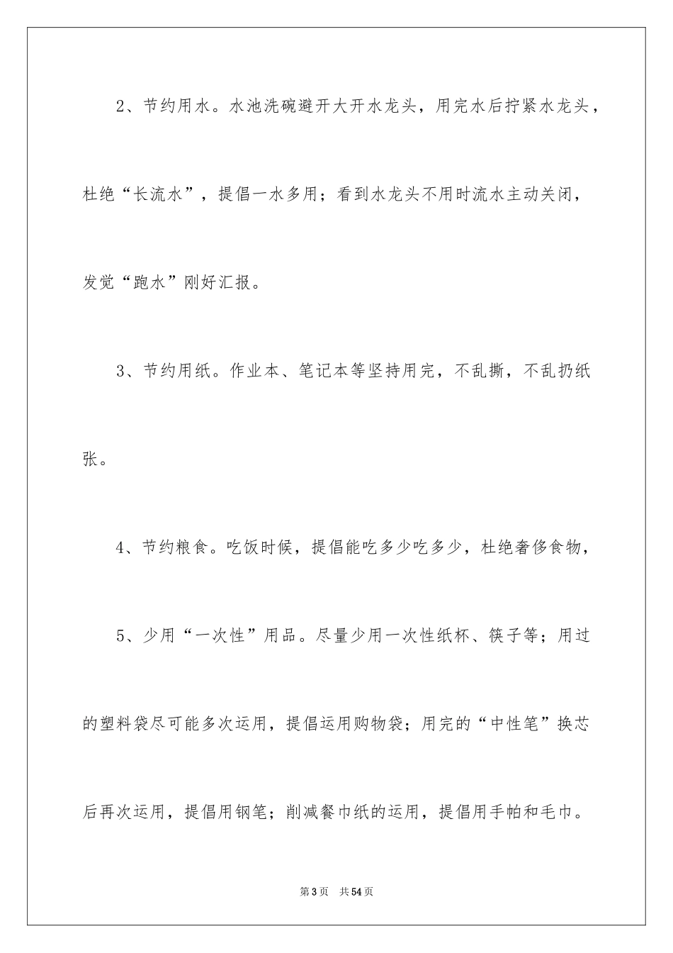 2024学生勤俭节约倡议书_6_第3页