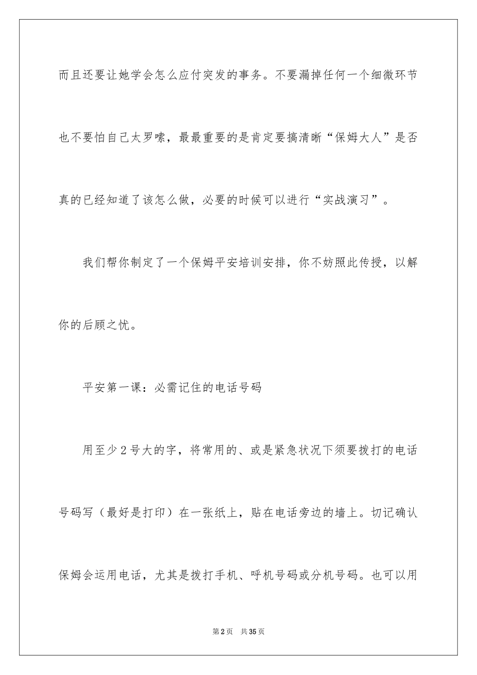 2024安全培训计划_90_第2页