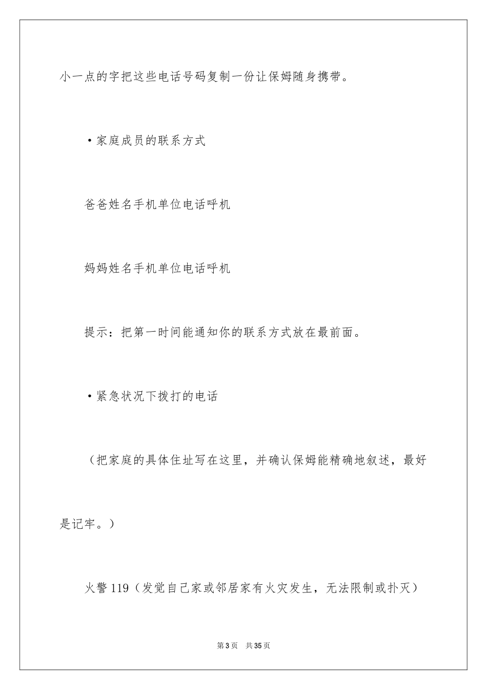 2024安全培训计划_90_第3页