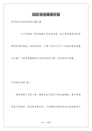 2024安全培训计划_90