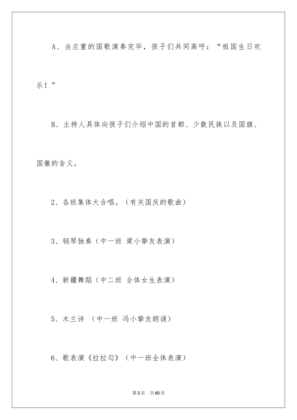 2024国庆活动方案_133_第3页