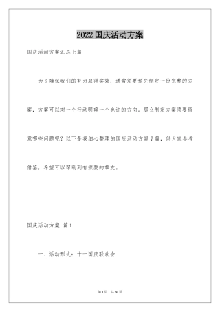2024国庆活动方案_133