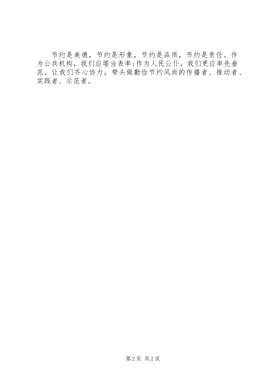 “节能降耗保卫蓝天”公共机构节能倡议书_第2页