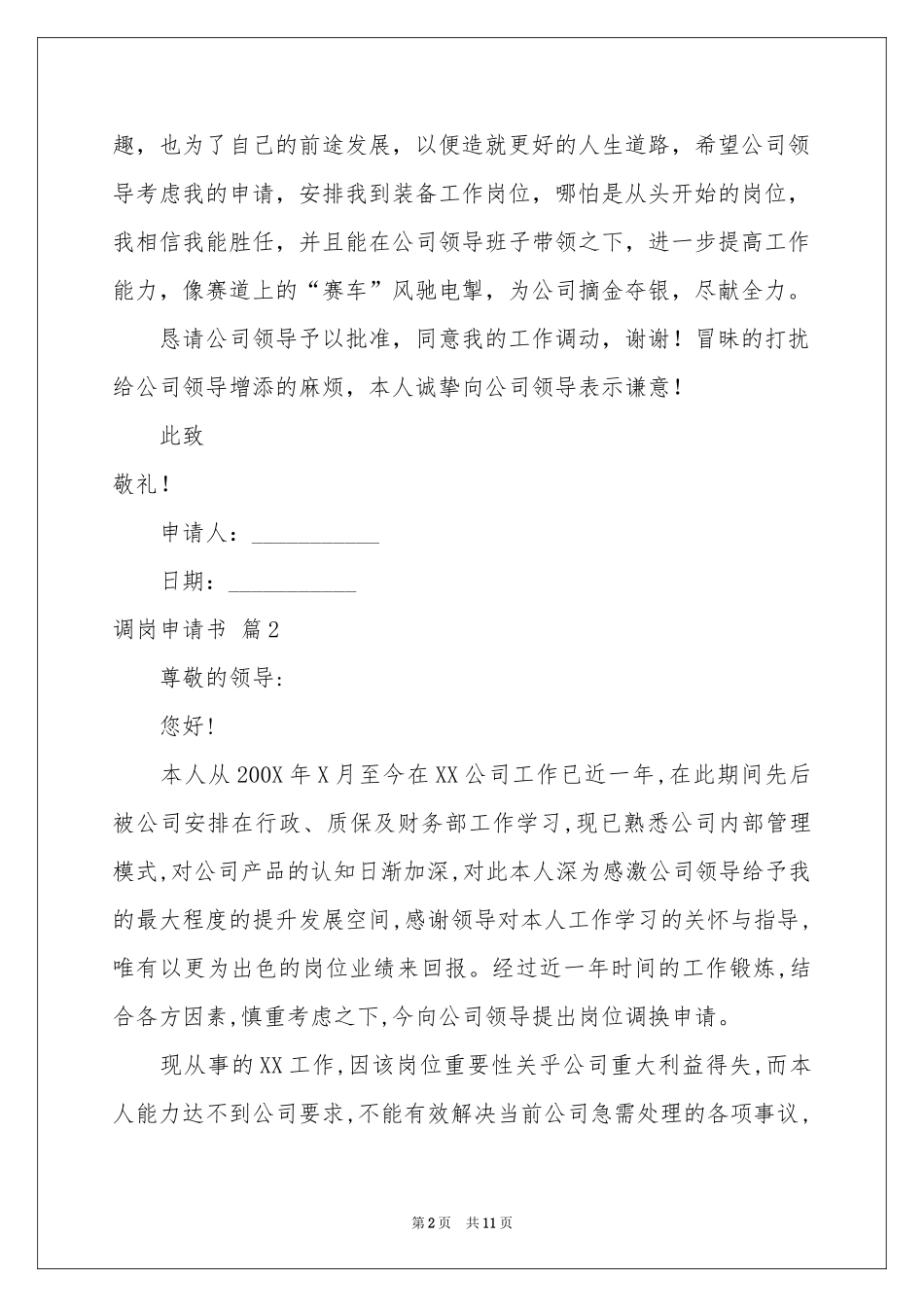 有关调岗申请书集合九篇_第2页