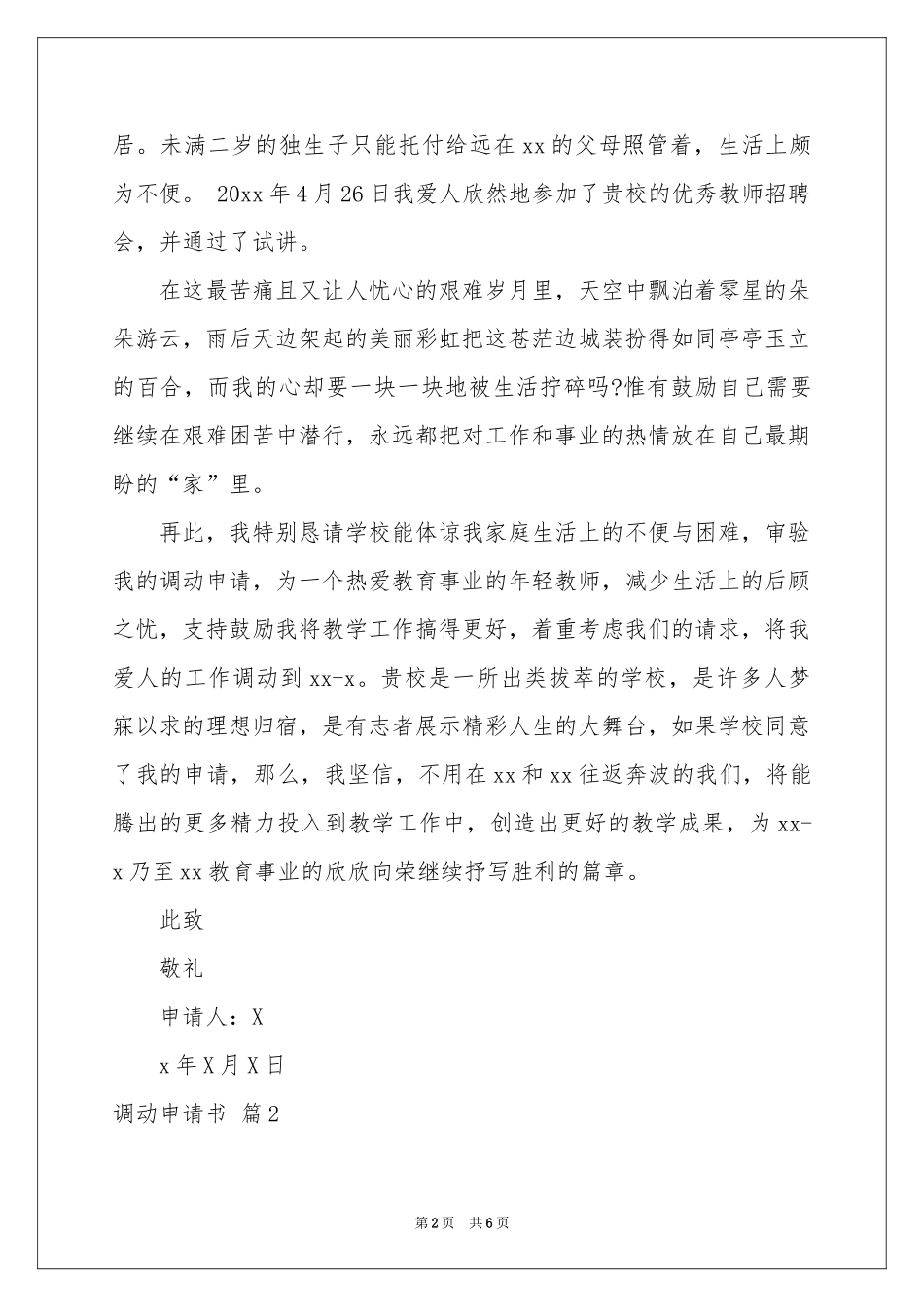 有关调动申请书4篇_第2页