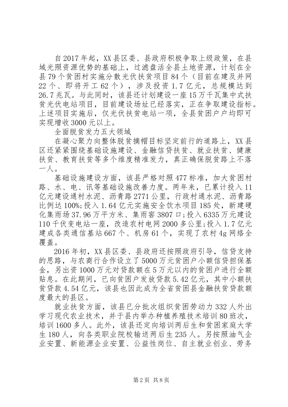 “脱贫攻坚新思路新做法新典型新经验新成果”材料（合集）_第2页