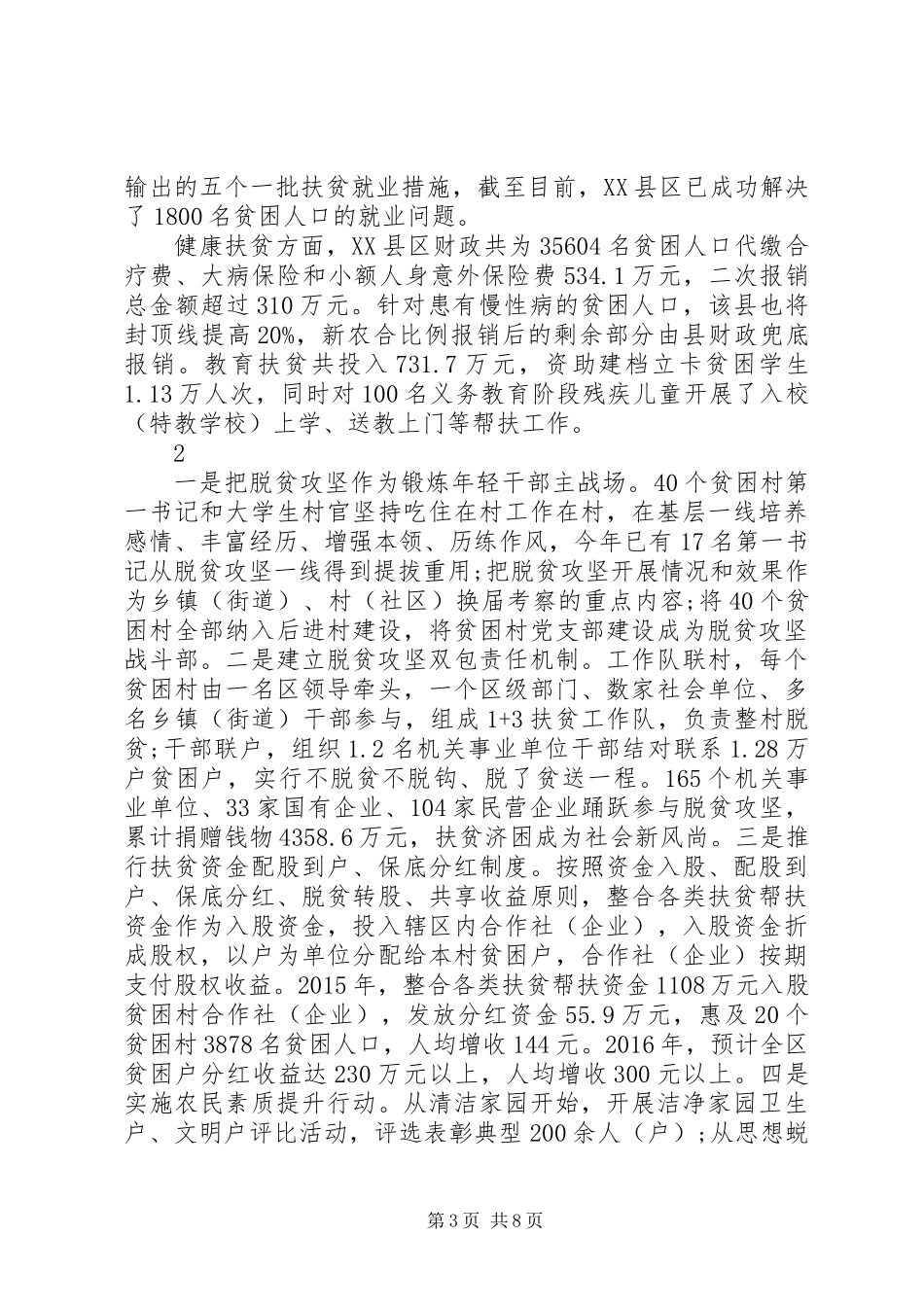 “脱贫攻坚新思路新做法新典型新经验新成果”材料（合集）_第3页