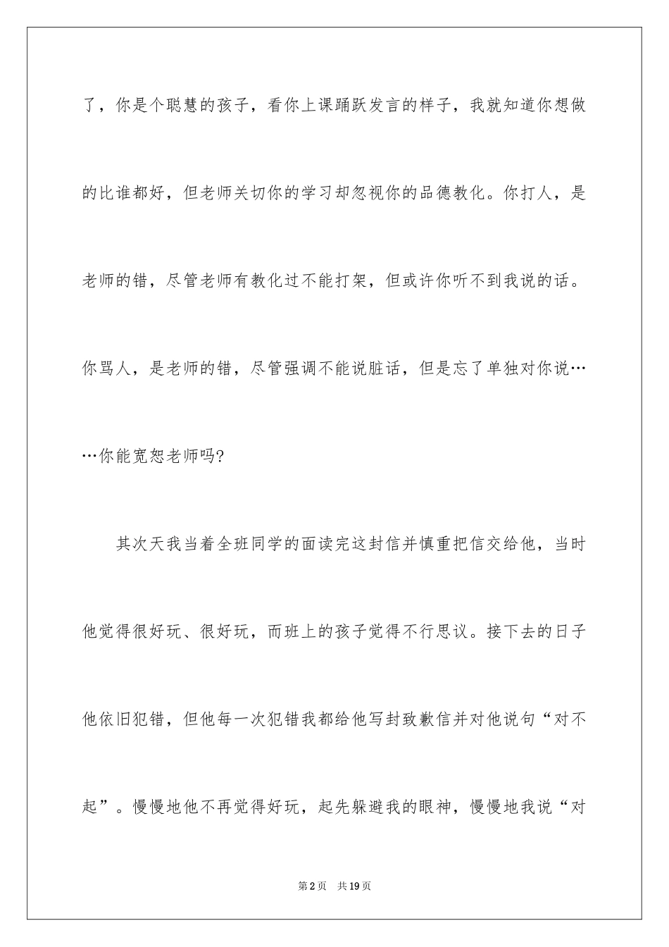 2024写给老师的道歉信_67_第2页